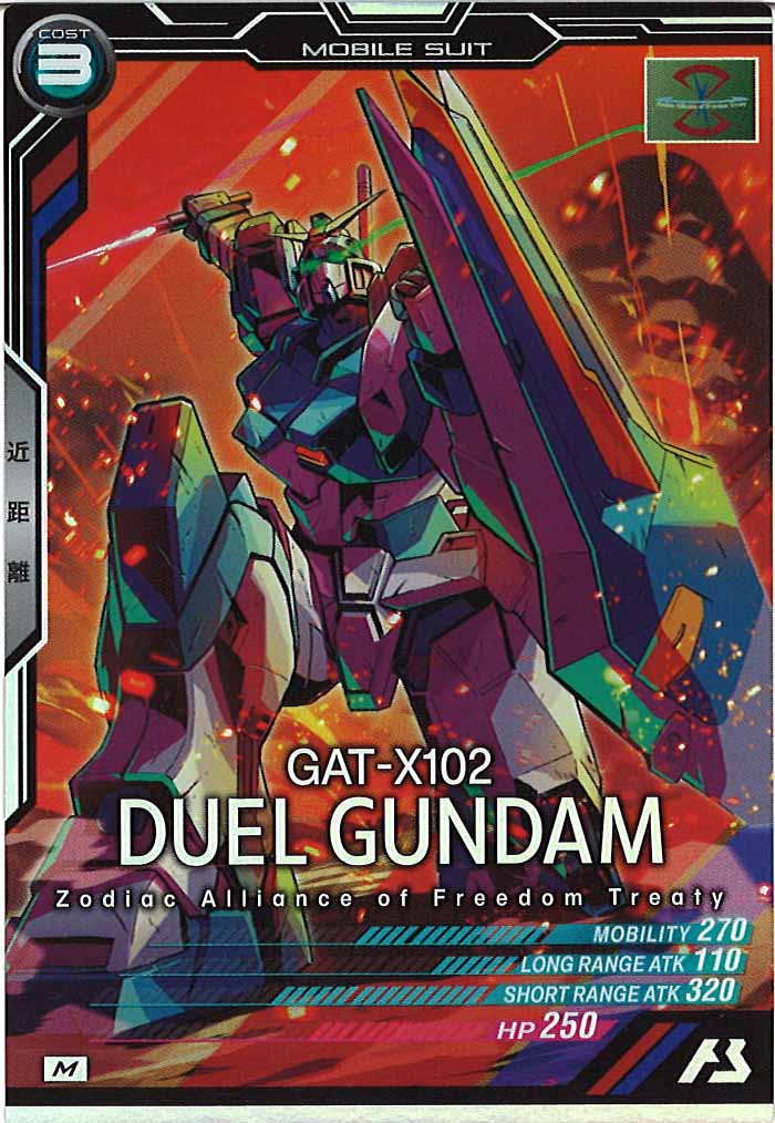 [AB04]デュエルガンダム【M】AB04-045