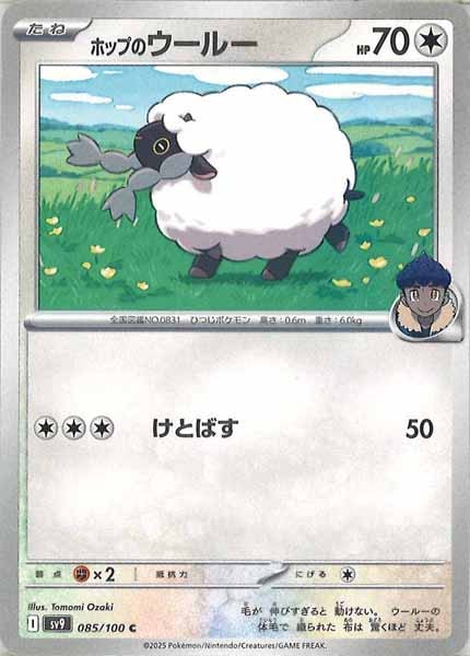 [SV9]ホップのウールー【C】085/100