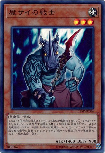[19SP]魔サイの戦士(スーパーレア)19SP-JP604