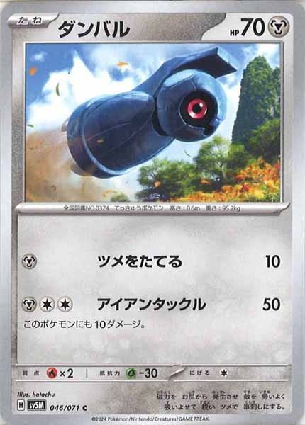 [SV5M]ダンバル【C】046/071