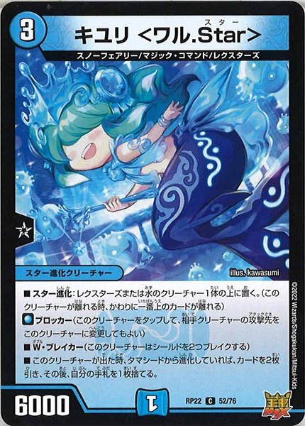 [DMRP-22]キユリ ＜ワル.Star＞【C】52/76