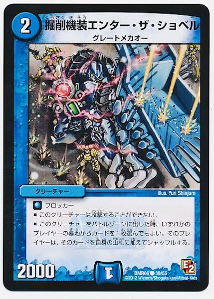 [DMR-06]掘削機装エンター・ザ・ショベル【C】39/55
