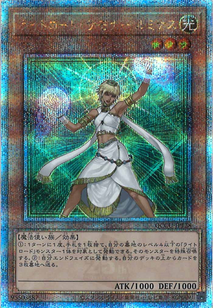 [QCCU]ライトロード・サモナー ルミナス(クォーターセンチュリーシークレットレア)QCCU-JP128