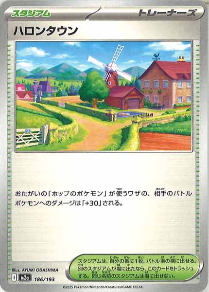 [M2a]ハロンタウン【No mark】186/193