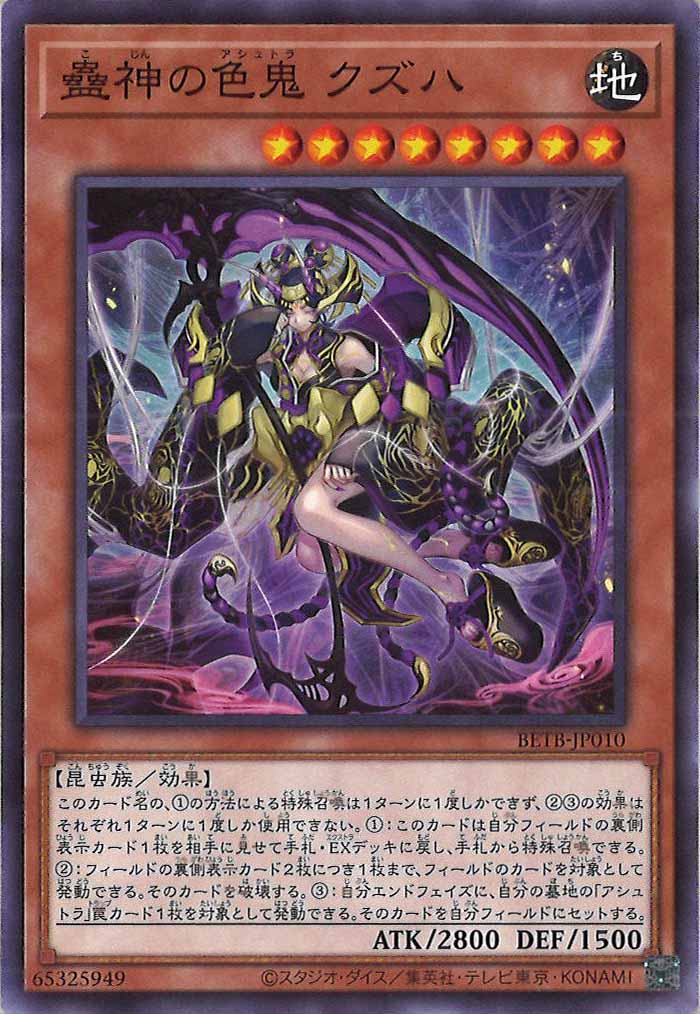 [BETB]蟲神の色鬼 クズハ【ノーマル】BETB-JP010