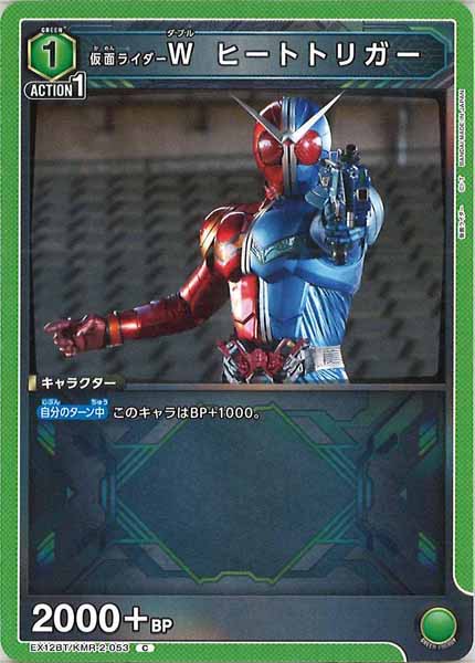 [EX12-BT]仮面ライダーＷ ヒートトリガー【C】EX12BT/KMR-2-053