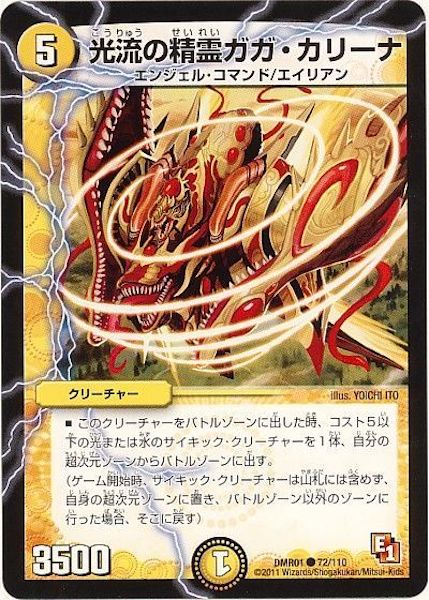 [DMR-01]光流の精霊ガガ・カリーナ【C】72/110