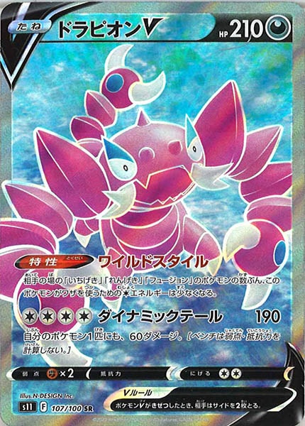 [s11]ドラピオンV【SR】107/100