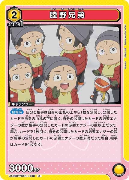 [UA09-BT]睦野兄弟【C】UA09BT/BTR-1-018