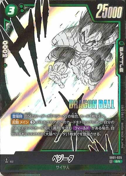 [SB01]ベジータ【SR】SB01-025
