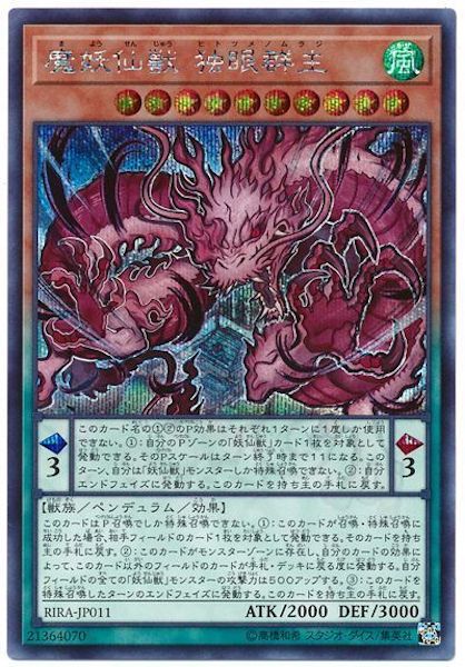 [RIRA]魔妖仙獣 独眼群主(シークレットレア)RIRA-JP011