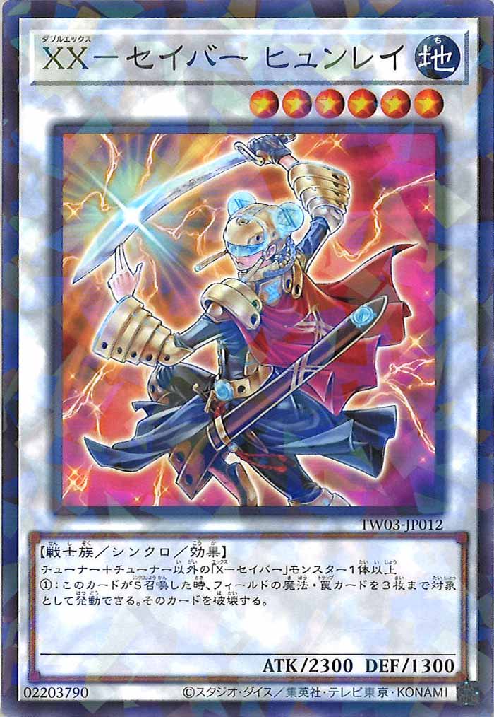 [TW03]XX－セイバー ヒュンレイ【ノーマルパラレル】TW03-JP012