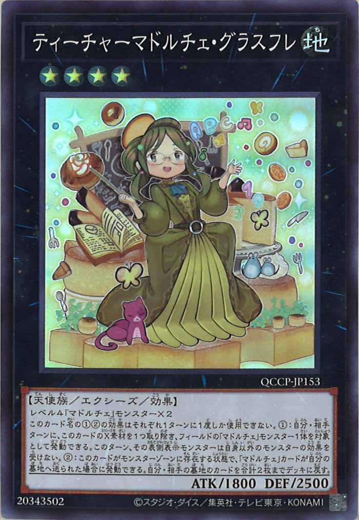 [QCCP]ティーチャーマドルチェ・グラスフレ(スーパーレア)QCCP-JP153