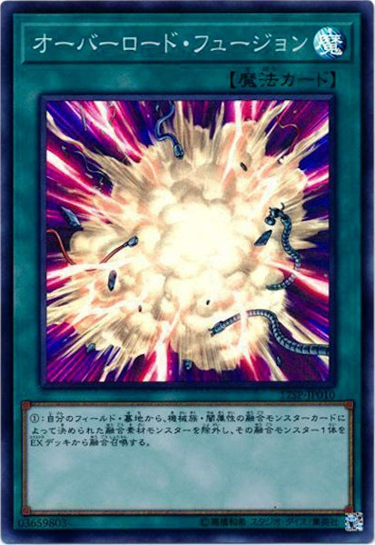 [17SP]オーバーロード・フュージョン(スーパーレア)17SP-JP010