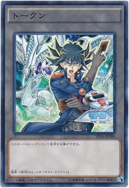 [VF16]トークン（不動遊星）(ノーマル)VF16-JPP06