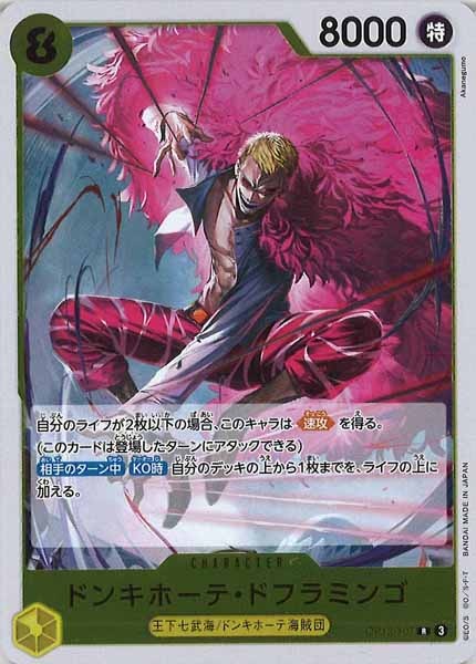 [OP_OP-12]ドンキホーテ・ドフラミンゴ【R】OP12-107