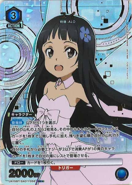 [UA15-BT]ユイ（パラレル★）【SR】UA15BT/SAO-1-056