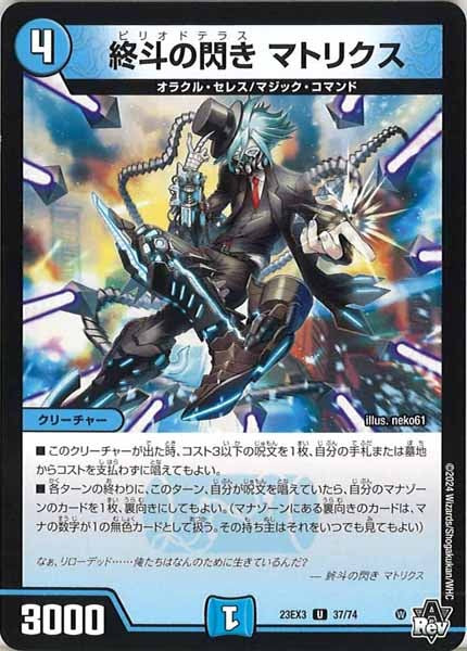 [DM23-EX3]終斗の閃き マトリクス【UC】37/74