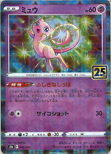 [s8a]ミュウ（ミラー仕様）【No mark】002/028