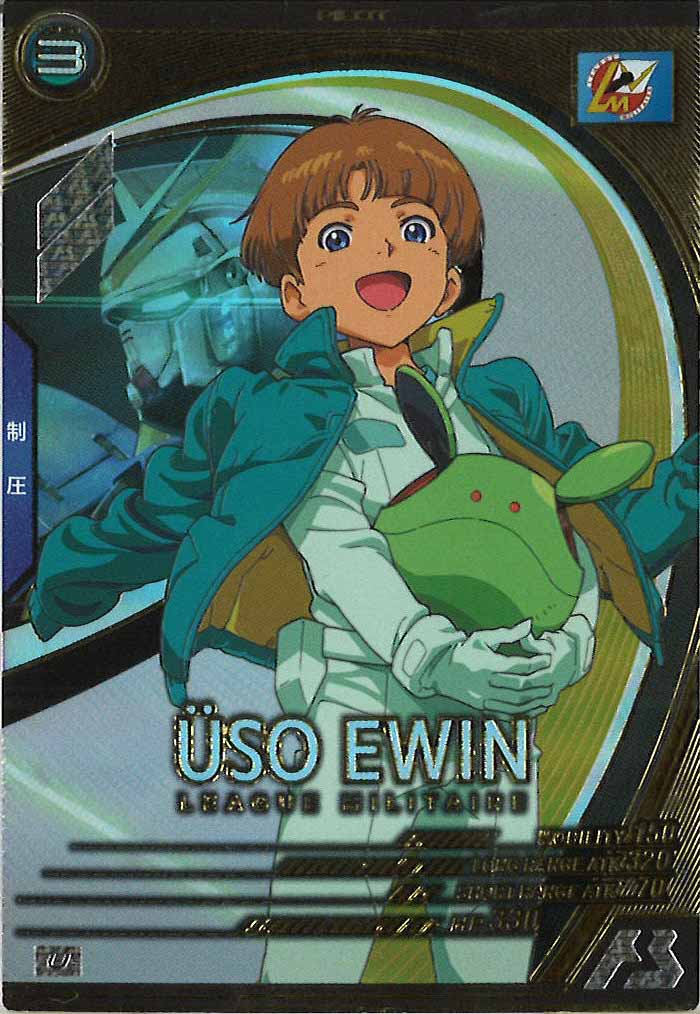 [UT04]ウッソ・エヴィン【U】UT04-047