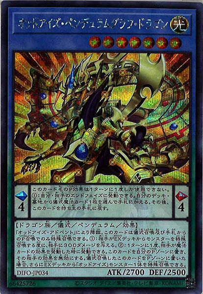 [DIFO]オッドアイズ・ペンデュラムグラフ・ドラゴン(シークレットレア)DIFO-JP034