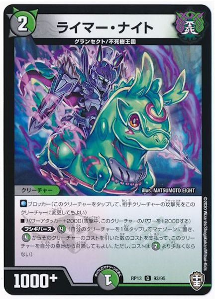 [DMRP-13]ライマー・ナイト【C】93/95