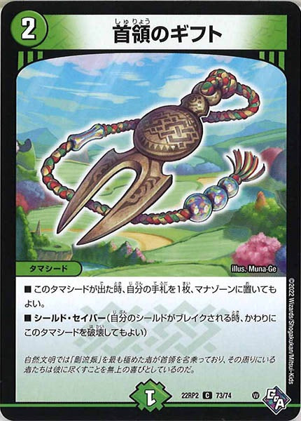 [DM22-RP2]首領のギフト【C】73/74