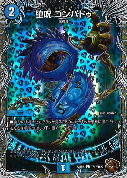 [DM22-RP2]堕呪 ゴンパドゥ（銅トレジャー）【C】TF17/TF20