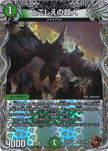 [DM22-RP1]とこしえの超人（銅トレジャー）【UC】TF15/TF20