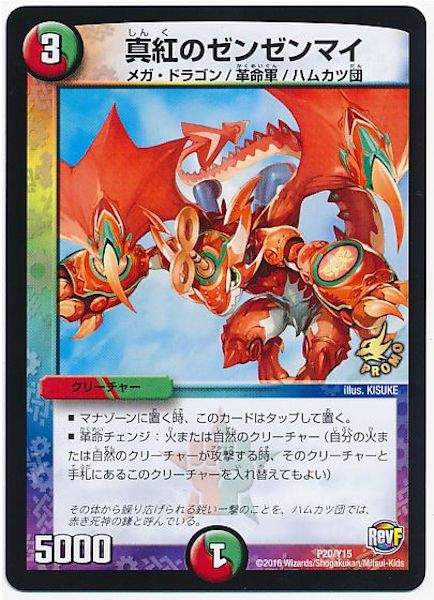 [PR-Y15]真紅のゼンゼンマイ【PR】P20/Y15