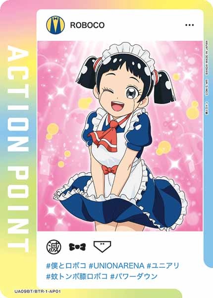 [UA09-BT]蚊トンボ膝ロボコ【AP】UA09BT/BTR-1-AP01