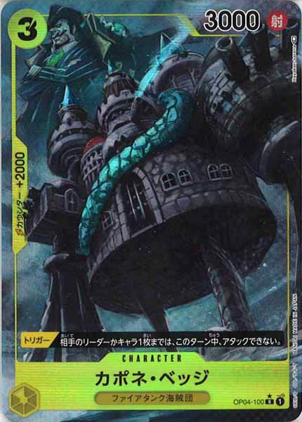 [OP_OP-04]カポネ・ベッジ（パラレル）【R】OP04-100