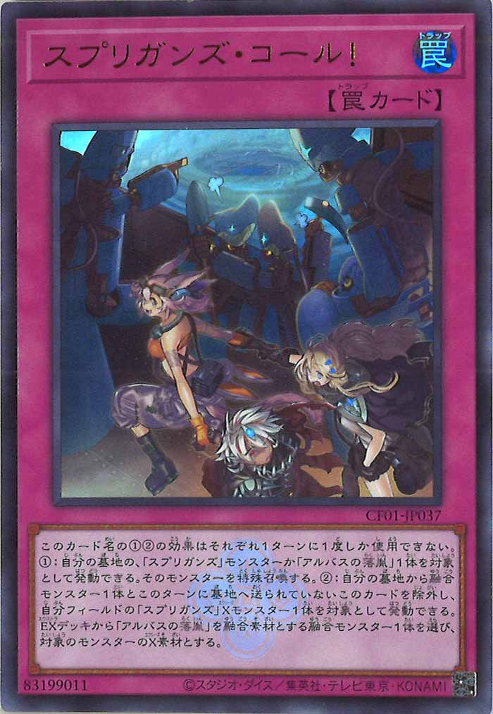 [CF01]スプリガンズ・コール！(ウルトラレア)CF01-JP037