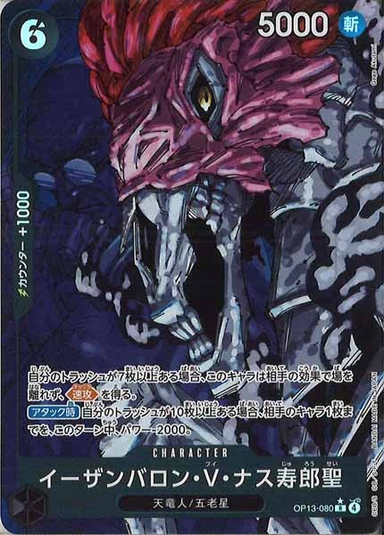 OP13]ブースターパック 受け継がれる意志 - ワンピース