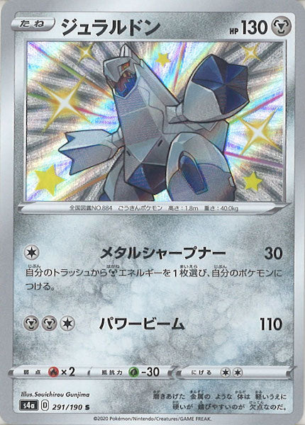 [S4a]ジュラルドン【S】291/190