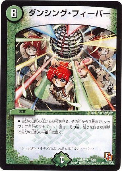 [DMR-02]ダンシング・フィーバー【R】14/54