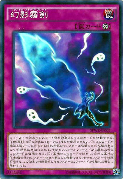 [SPWR]幻影霧剣(スーパーレア)SPWR-JP009