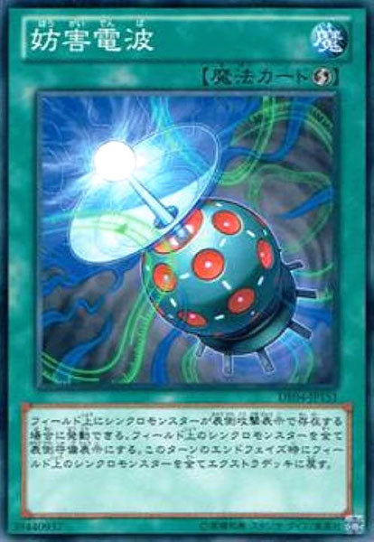 [DE04]妨害電波(ノーマル)DE04-JP151