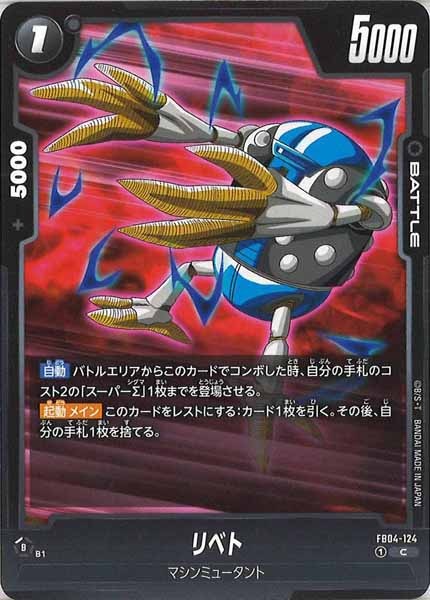 [FB04]リベト【C】FB04-124