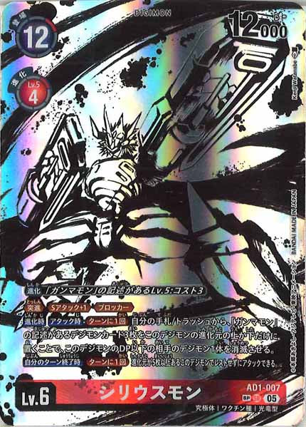 デジモンカード　AD-01 シリウスモン　SP AD-01]シリウスモン(SPパラレル)【SR】AD1-007(illust:Kenji Watanabe