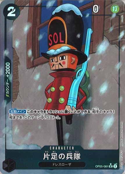 [OP_PRB-01]片足の兵隊【UC】OP05-081（★illust.Moopic）