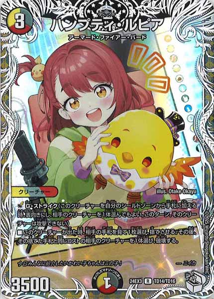 [DM24-EX3]ハンプティ・ルピア（キャラプレミアムトレジャー）【R】TD14/TD16