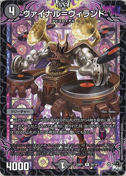 [DM23-RP1]ヴァイナル＝ヴィランド【UC】39/74