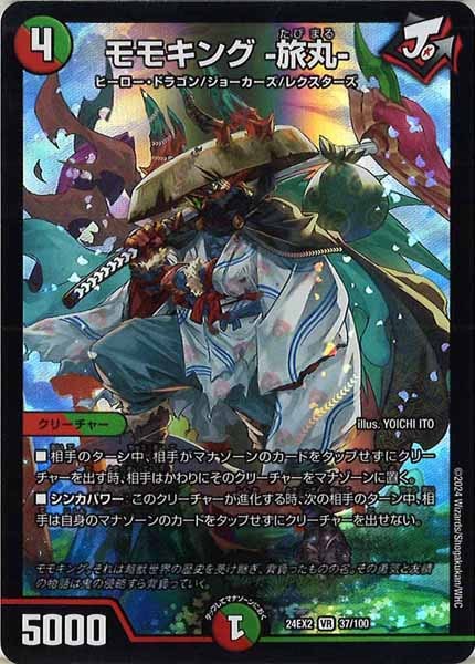 [DM24-EX2]モモキング -旅丸-【VR】37/100