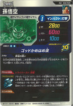 [DB_SDV8]孫悟空【PUR】SDV8-PUR1