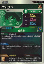 [DB_SDV1]ヤムチャ【N】SDV1-055