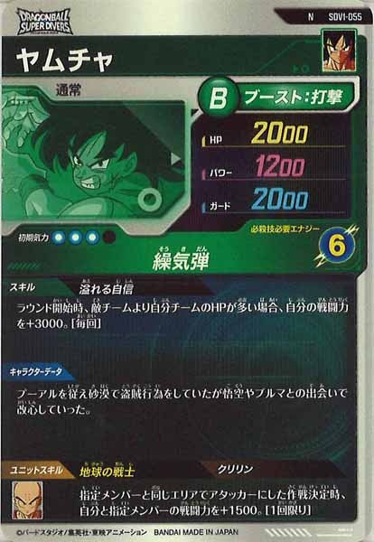 [DB_SDV1]ヤムチャ【N】SDV1-055