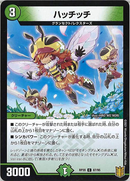 [DMRP-20]ハッチッチ【C】87/95