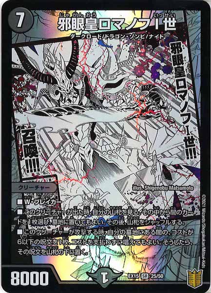 [DMEX-15]邪眼皇ロマノフI世【SR】25/50