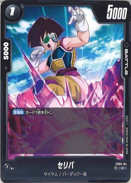 [FS05]セリパ【C】FS05-04